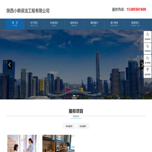 陕西小韩保洁工程有限公司