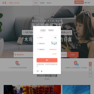 木鸟民宿网-特色旅游住宿,短租房,日租房,短租公寓,民宿订房网站