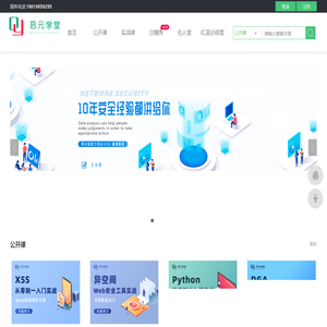 首页 | 红日安全团队~专注信息安全在线教育平台