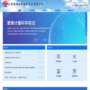 云南翔瑞计量