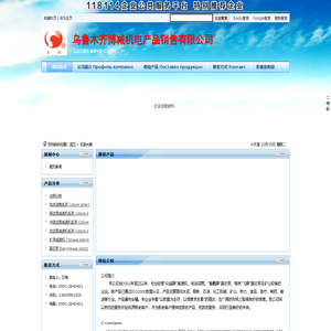 乌鲁木齐博减机电产品销售有限公司