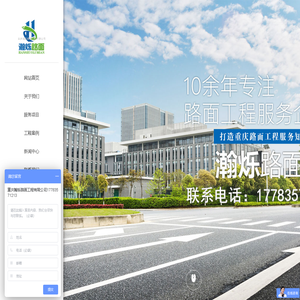 重庆瀚烁路面工程有限公司