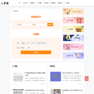 在线名字打分_免费宝宝起名_八字在线精批-八字网