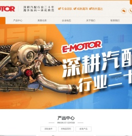 E-MOTOR  上海易车贸易有限公司