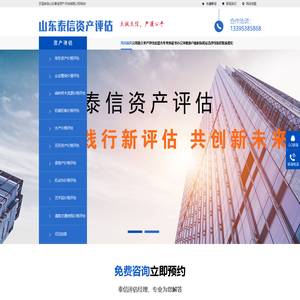 山东资产评估-山东资产评估合作加盟-山东泰信资产评估有限公司