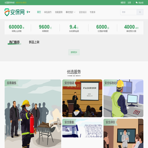 安保网 - 一站式企业保险服务平台，安责险、隐患排查、事故预防